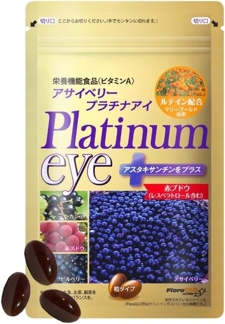 アサイベリーアイ 効果