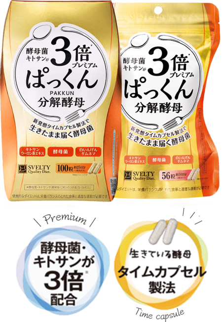 3倍ぱっくん分解酵母 痩せない 理由その正体は？成分から副作用・効果的な飲み方まで徹底検証