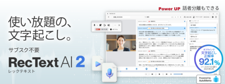 【体験レビュー】RecText AI 2 ダウンロード版を実際に試した感想とメリット・デメリット